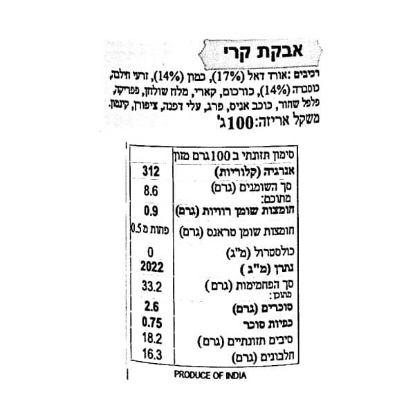 אבקת קארי הודי