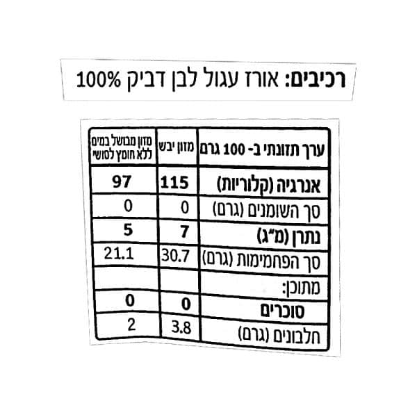 אורז דביק