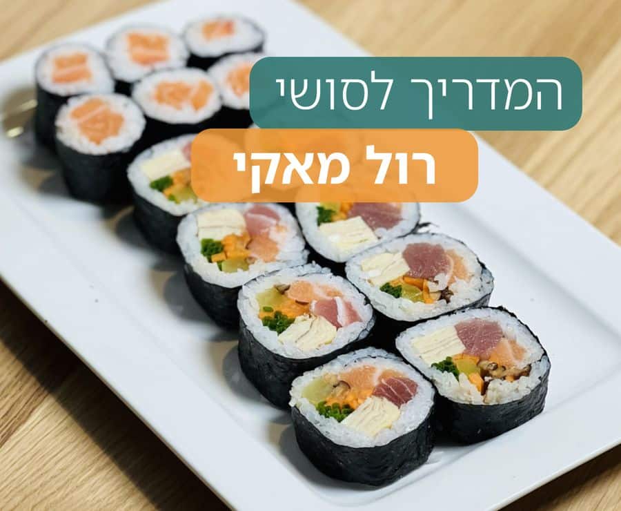 סושי